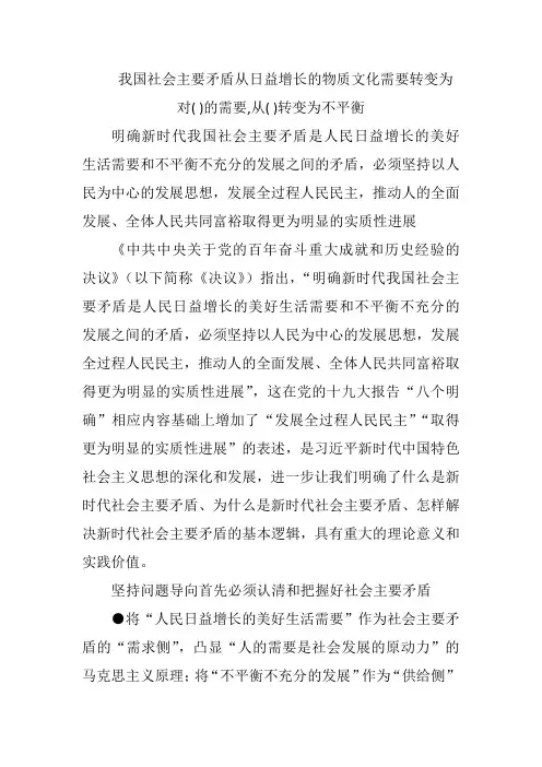 我国社会主要矛盾从日益增长的物质文化需要转变为对( )的需要,从( )转变为不平衡