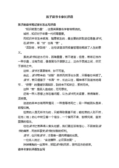 孩子读书卡家长评语