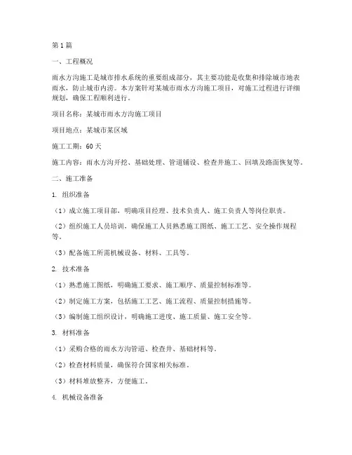 雨水方沟施工方案(3篇)