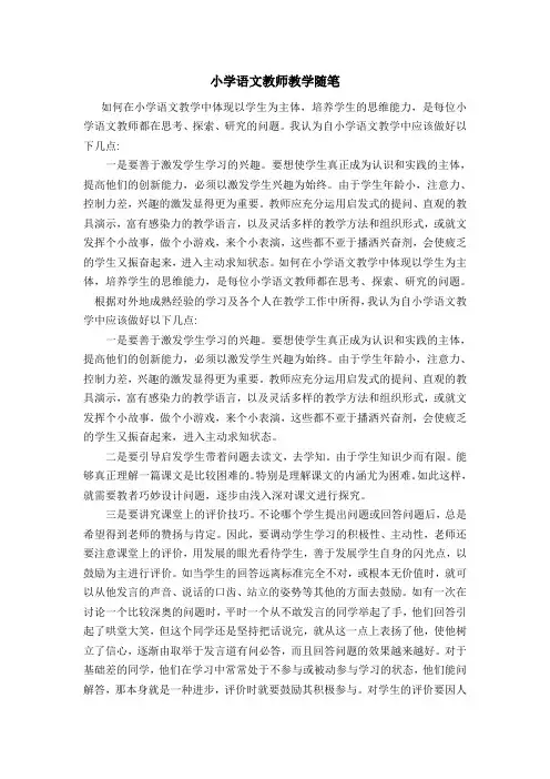 小学语文教师教学随笔