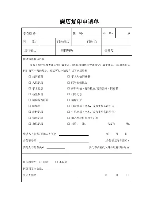 病历复印申请单