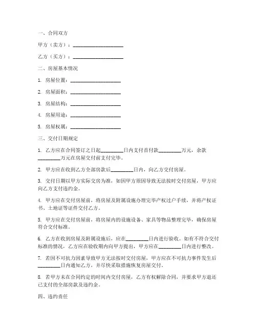 购房合同中交付日期规定