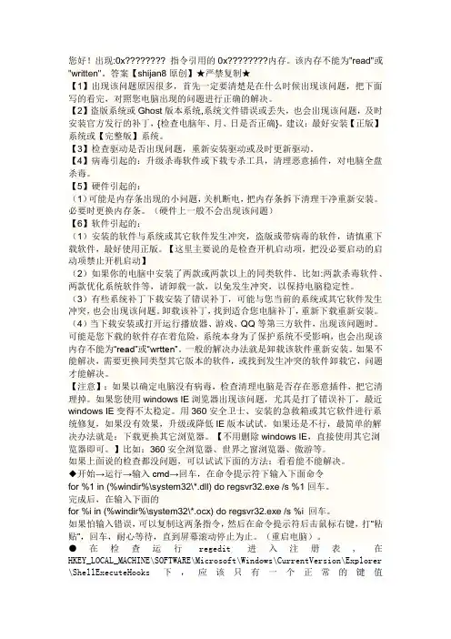 0x 指令引用的0x内存错误