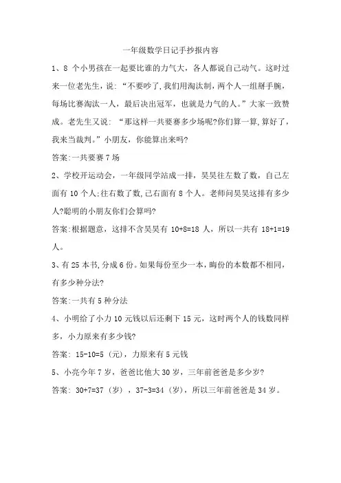 一年级数学日记手抄报内容