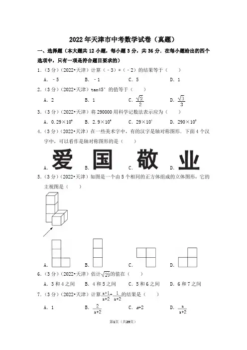 2022年天津市中考数学试卷(解析版)
