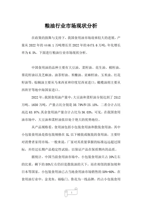 2023年粮油行业市场现状分析
