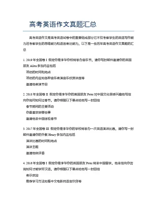 高考英语作文真题汇总