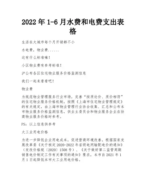 2022年1-6月水费和电费支出表格