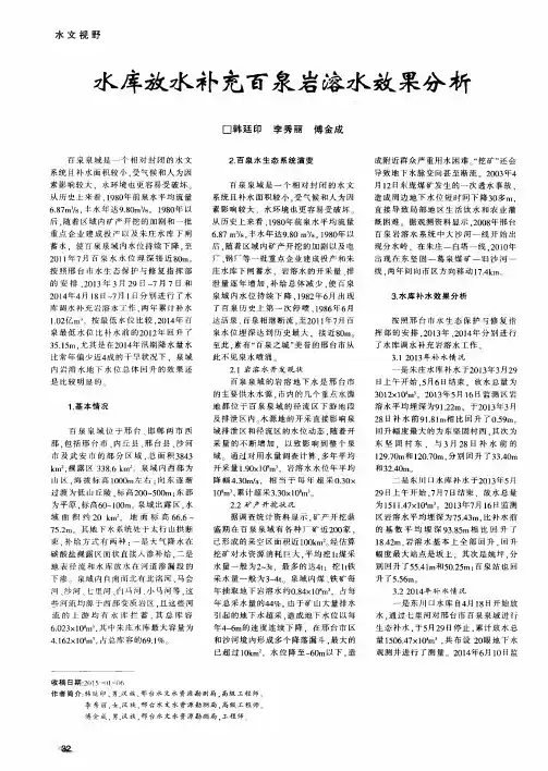 水库放水补充百泉岩溶水效果分析