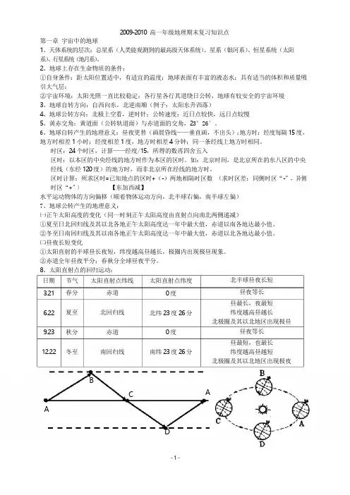 高二地理会考复习提纲