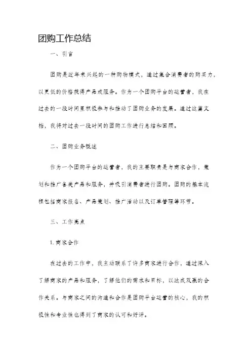 团购工作总结