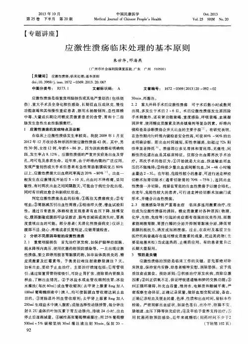 应激性溃疡临床处理的基本原则