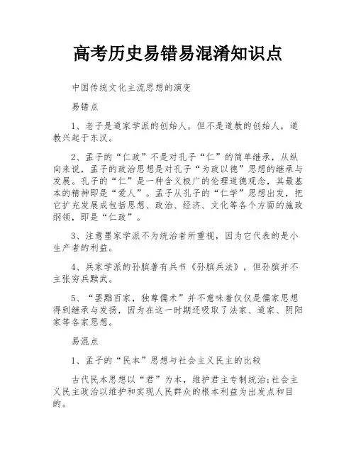 高考历史易错易混淆知识点