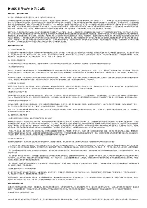 教师职业倦怠论文范文3篇