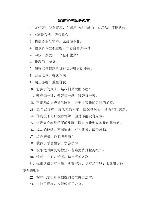 家教宣传标语范文