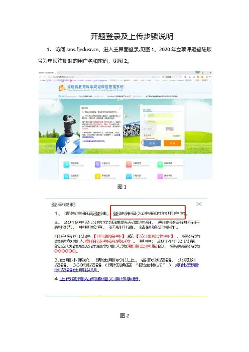 开题登录及上传步骤说明说明书