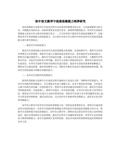 初中语文教学中阅读思维能力培养研究