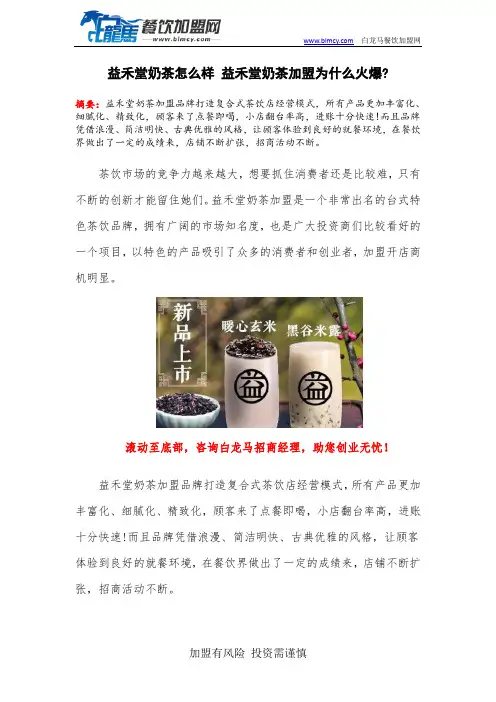 益禾堂奶茶怎么样 益禾堂奶茶加盟为什么火爆