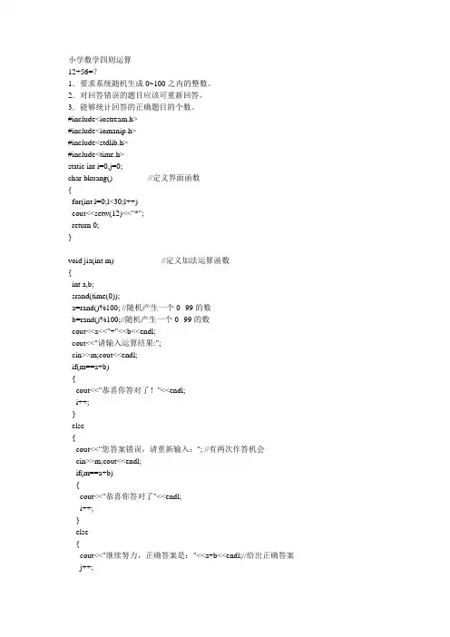 小学数学四则运算C++程序开发(1)