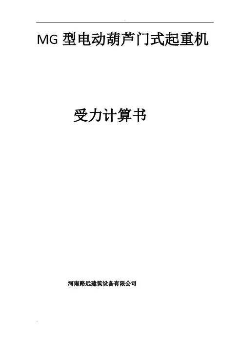 5吨行车计算书