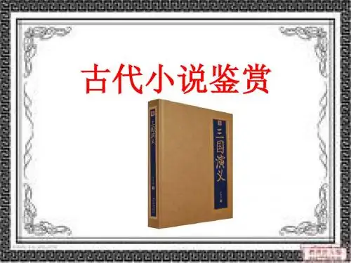 《三国》精读示例