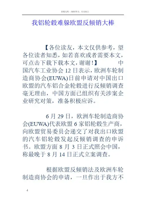 我铝轮毂难躲欧盟反倾销大棒