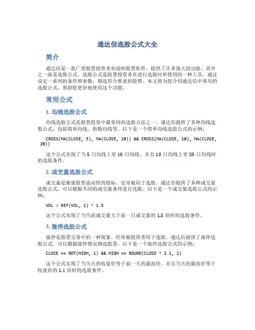 通达信选股公式大全