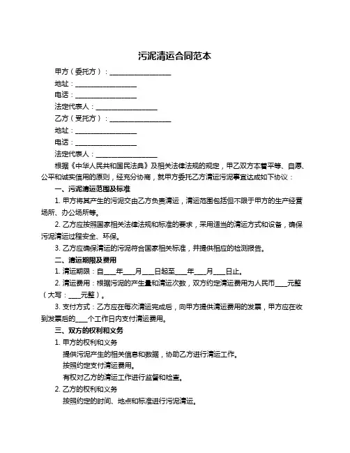 污泥清运合同范本