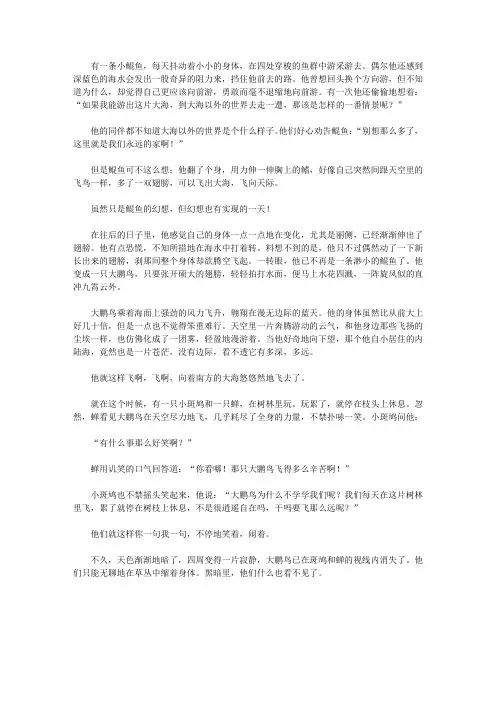 (青少年心灵成长直通车)启迪孩子智慧的动物故事_鲲与鹏