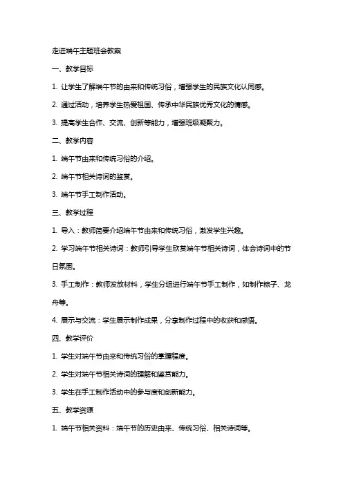 “走进端午”主题班会教案