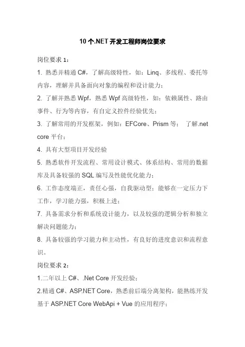 10个.NET开发工程师岗位要求