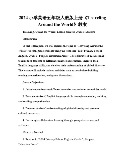 2024小学英语五年级人教版上册《Traveling Around the World》教案