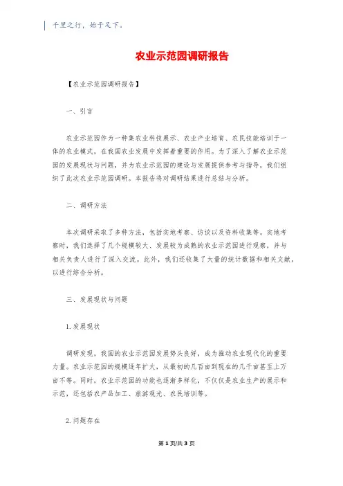 农业示范园调研报告