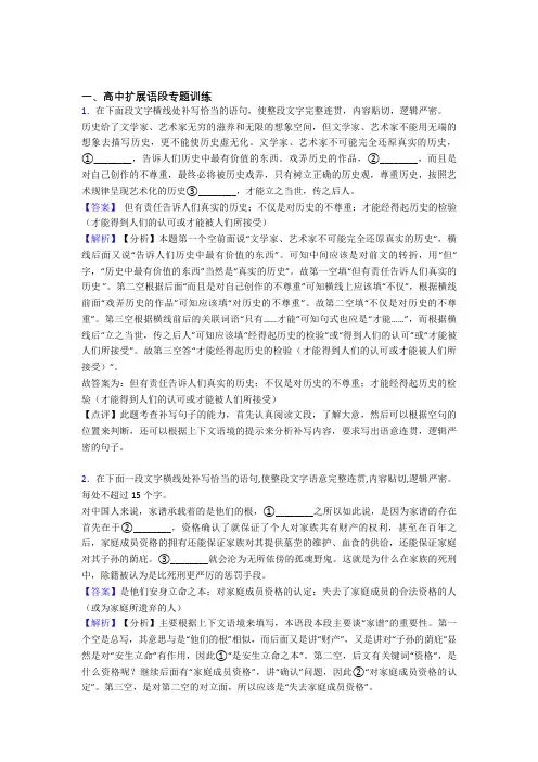 高考语文——扩展语段的综合压轴题专题复习及答案