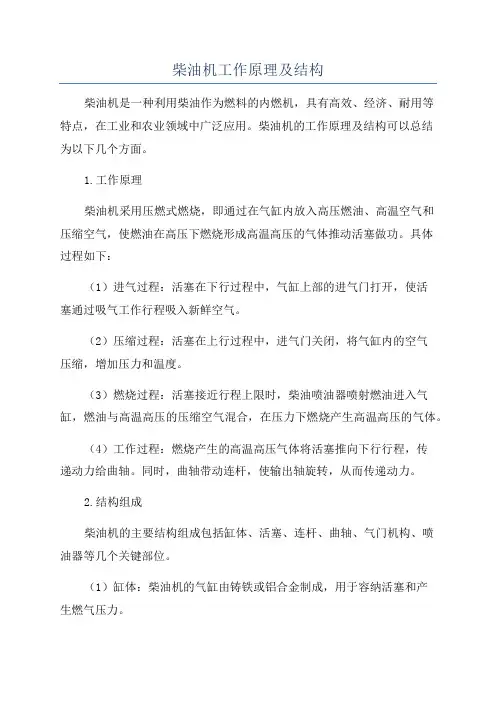 柴油机工作原理及结构