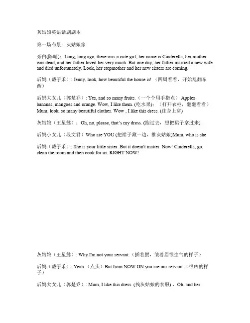 儿童英语剧本小学生剧灰姑娘英语话剧剧本