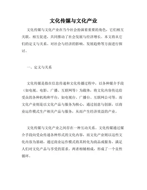 文化传媒与文化产业