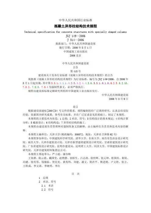 异形柱规范JGJ_149-2006.doc