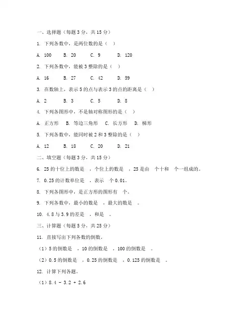 沪教版三上期末数学试卷