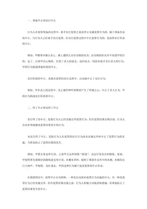 犯罪中止的种类
