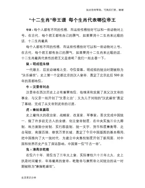 历史趣谈：“十二生肖”帝王谱 每个生肖代表哪位帝王