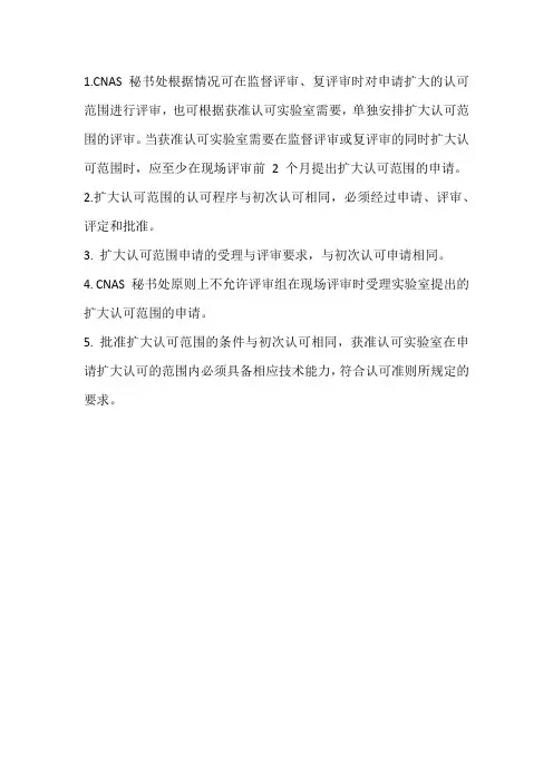 如何做CNAS认可的增扩项