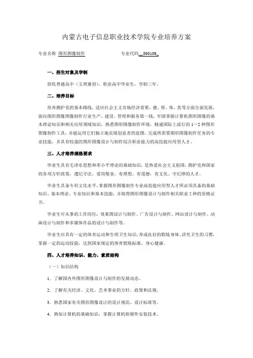 内蒙古电子信息职业技术学院专业培养方案