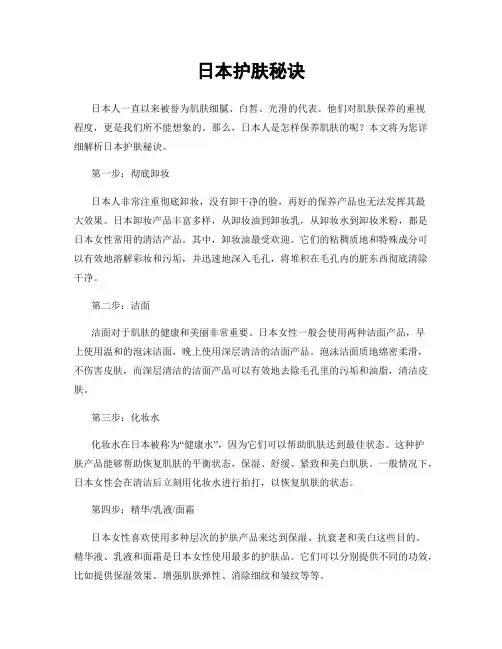 日本护肤秘诀
