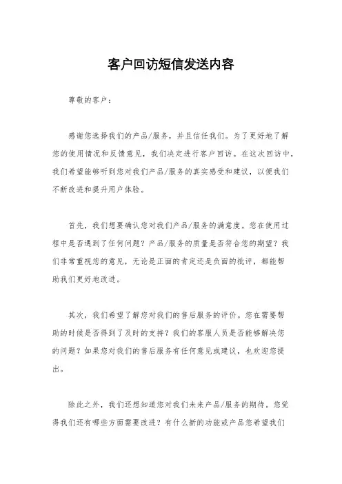 客户回访短信发送内容