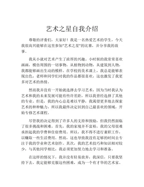 艺术之星自我介绍