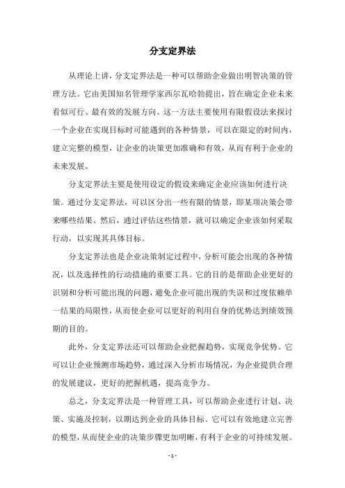 分支定界法
