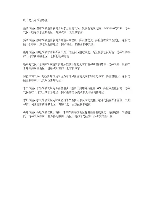 八种气候特征