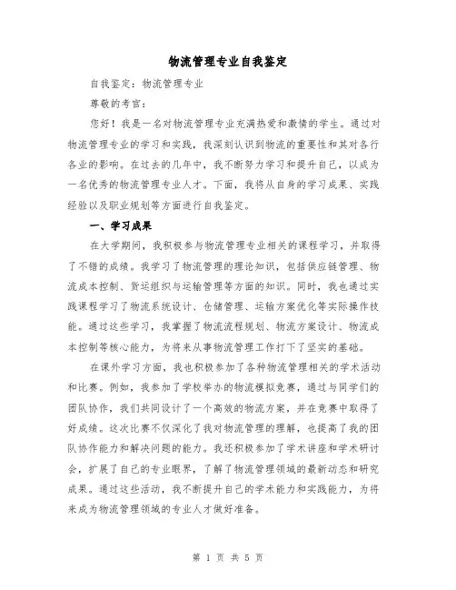 物流管理专业自我鉴定（三篇）