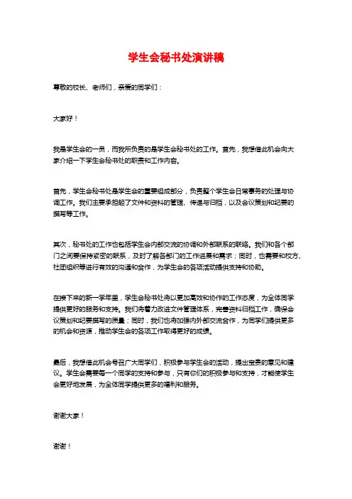 学生会秘书处演讲稿